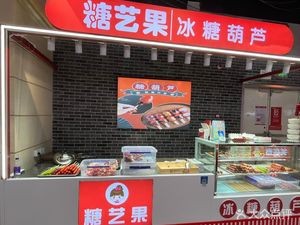 Tangyi Guo Candy Apples (Xincheng Wuyue Plaza Branch)