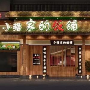 Xiaoqiang's Family Restaurant