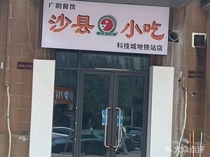Shaxian Snacks