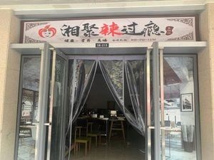 Xiangju Spicy Wooden Bucket Rice (Nanchang Branch)