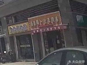 Abdul's Xinjiang Lamb Skewers (Hengda Mingdu Commercial Branch)