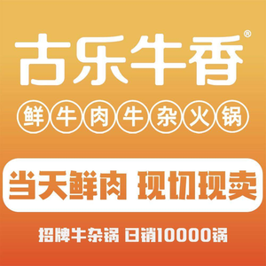Gule Niu Xiang · Fresh Beef & Offal Hot Pot (Gaoxin Store)