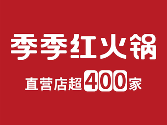 Jiji Red Hotpot (Gaoxin Xin Cheng Wuyue Plaza Branch)
