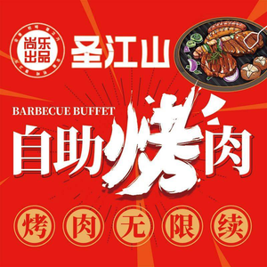 Sheng Jiangshan Charcoal Grill Beef Steak Seafood Buffet (Gaoxin Wuyue Plaza Store)