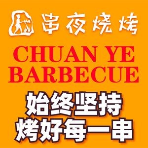 Guanchuan Barbecue · Stick by the Rule of Grilling Each Skewer Perfectly (Gaoxin Hengda Branch)
