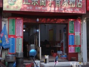 Authentic Pork Knuckle Bone Soup Noodles Shop (Second Branch)