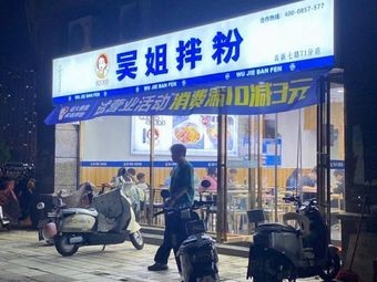 Wu Jie Ban Fen (Gaoxin Qilu Store)