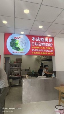 Ling San Jie Jiu Jiu Fresh Pork Fun (Hegang Evergrande Store)