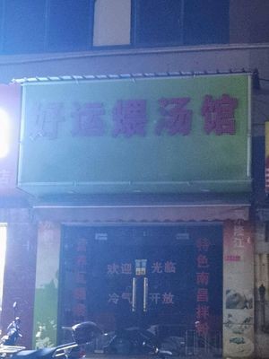 Happy Fortune Stew Pot (High-Xin Sixth Road Branch)