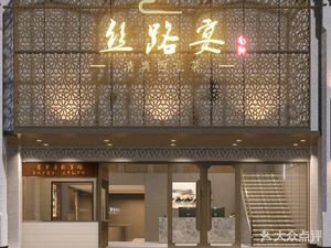 Silk Road Banquet · Halal Northwest Cuisine (Gaoxin Qilu Branch)