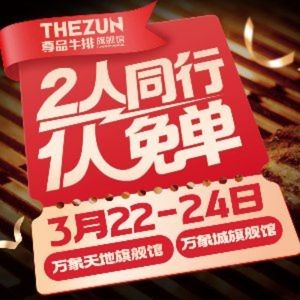 Zun Pin Steak (GaoXin XinCheng Wo Yue Store)