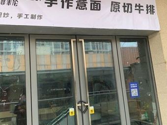 Yimilun Handmade Pasta & Original Cut Beef (Xincheng Wuyue Store)