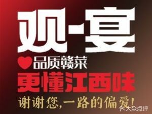 Guanyuan • Quality Gan Cuisine (Jingdong Da Dao Store)