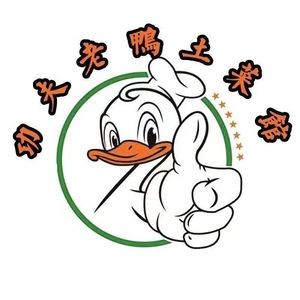 Gongfu Duck Home Cooking Restaurant (Gaoxin Store)
