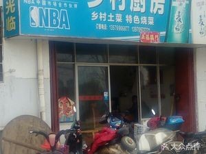 Village Cooking House (Huozhou Sixth Road Branch)