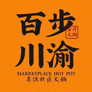 Bai Bu Chuan Yu City Courtyard Hot Pot