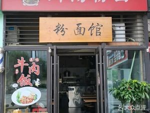 Zhizhi Noodles & Rice Noodles (Wanke Creative Park Branch)