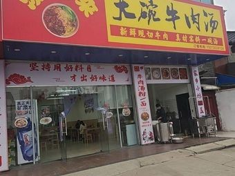 Tang Fu Lai Da Wan Niu Rou Tang
