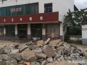 Old Ji Shui Restaurant
