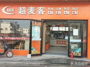 Chao Mai Ke Fried Chicken & Burger