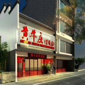 Cheng Yu Chu Xia Huangniu Zhuang (Chu Xia Branch)
