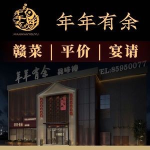 Nian Nian You Yu · Authentic Gan Cuisine (Dahu Zhi Du Store)