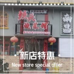 Tie Tou Burned Vegetable Restaurant (Liantang Store)