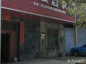 Qingyun Restaurant
