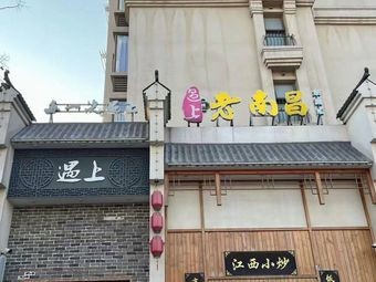 Nanchang Small Stove · Jiangxi Specialties (Jinsha Second Road Store)