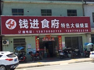 Qian Jin Fu Special Large Pot Cooking