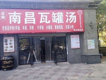 Authentic Nanchang Clay Pot Soup (Hengda Luyuan Store)