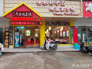 Luo's Open Source Specialty Dish Restaurant