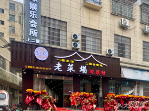 Old Market Burned Cuisine
