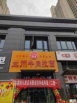 Lanzhou Beef Noodles (Varyag Road Branch)