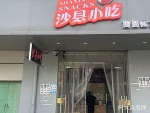 Shaxian Snacks (Jiangxiang West Avenue Store)
