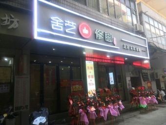 Qingshan Lake She Yi Health Management Center