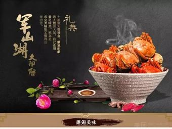 Junshan Lake Crab (Guowei Road Store)
