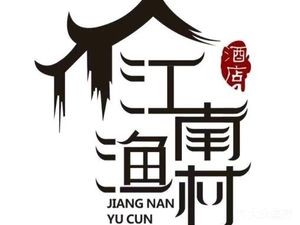 Jiangnan Fishing Village (Guo'an Road Store)