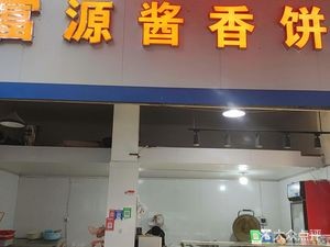 Fuyuan Sauce香 Pancake (Guo'an Road Branch)