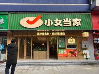 Little Lady's Kitchen (Jiangda South Road Store)