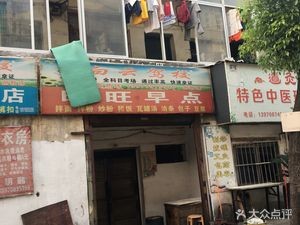 Wangwang Breakfast (Nanjing East Road Branch)