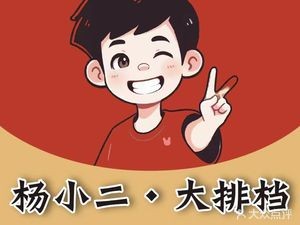 Yang Xiaoei Street Food
