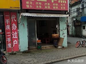 Lao Wu Breakfast (Shangfang Road Store)