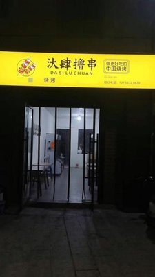 Dasisi Lu Chuan · Charcoal Grilled Skewers · Charcoal-Baked Oysters (Qingshan Lake Branch)