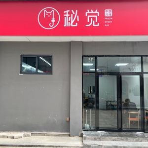 Mijue Chinese Sichuan Flavors (Dream Times Branch)