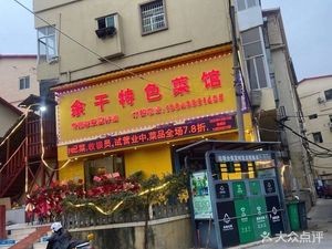 Yugan Specialties Restaurant (Shanghai North Road Branch)