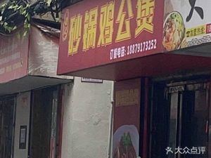 Zhao's Pot Chicken (Chicken Stew Pot)
