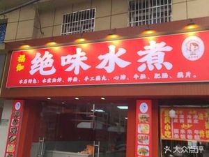 Fu Ga Jue Wei Shui Zhu (Shanghai North Road Branch)