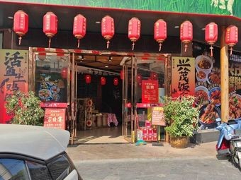 Yu Xingmao's Restaurant