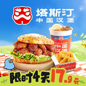 Tastin Chinese Burger (Jiangda South Road Store)